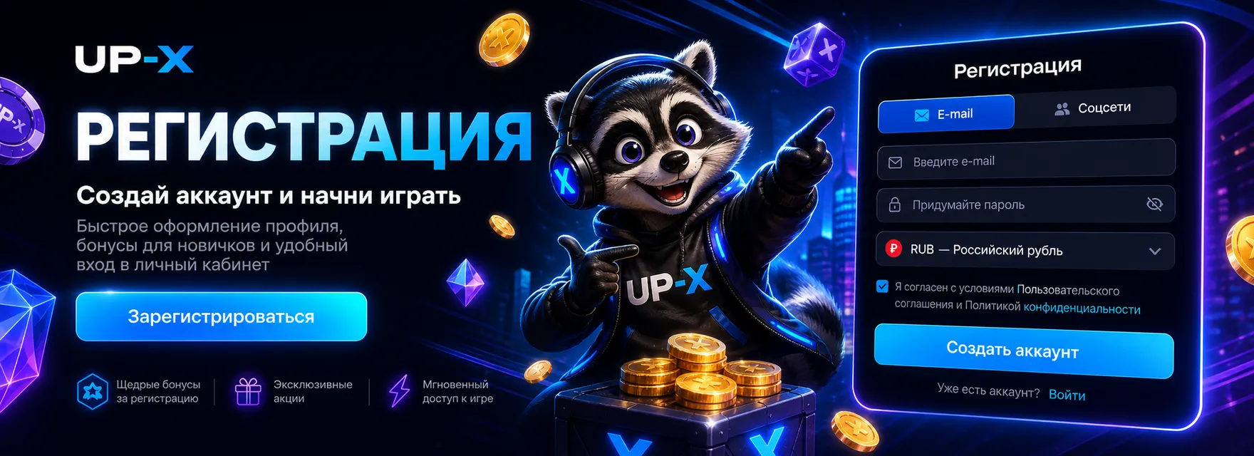 Бонусы UP-X для новых игроков